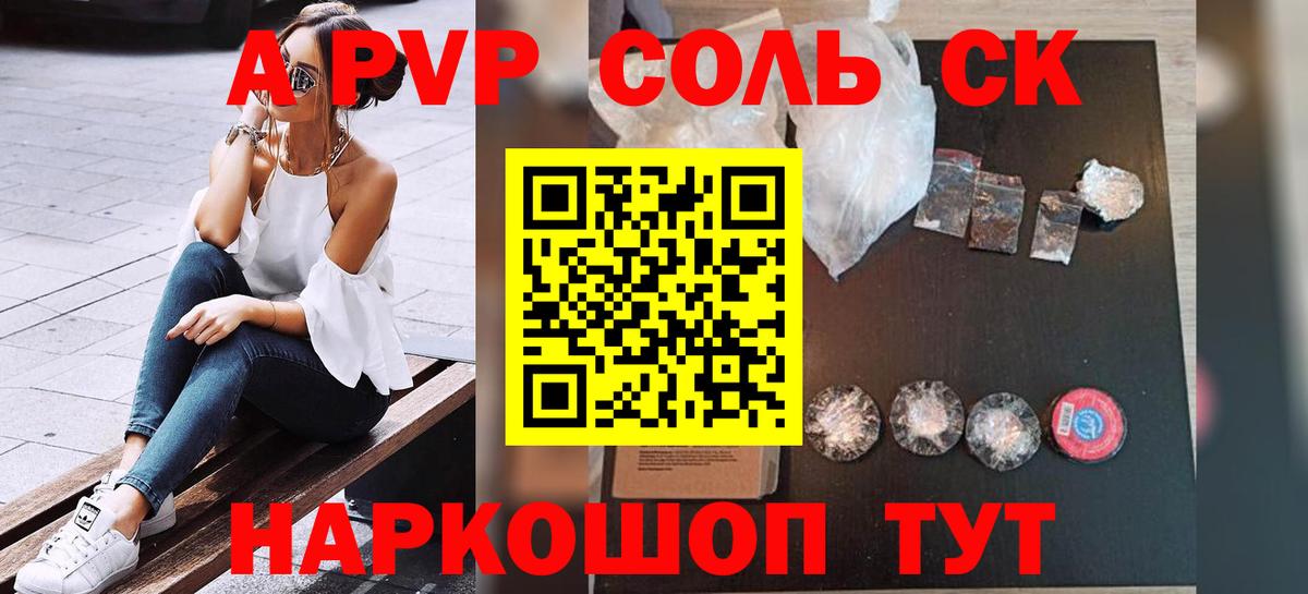 A-PVP VHQ Белогорск