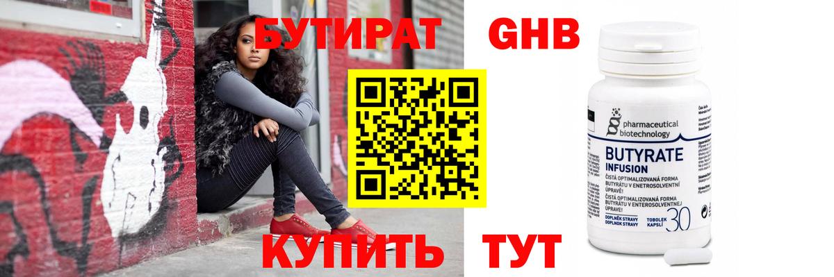 Белогорск  Бутират  Вход с VPN  БУТИРАТ вода 