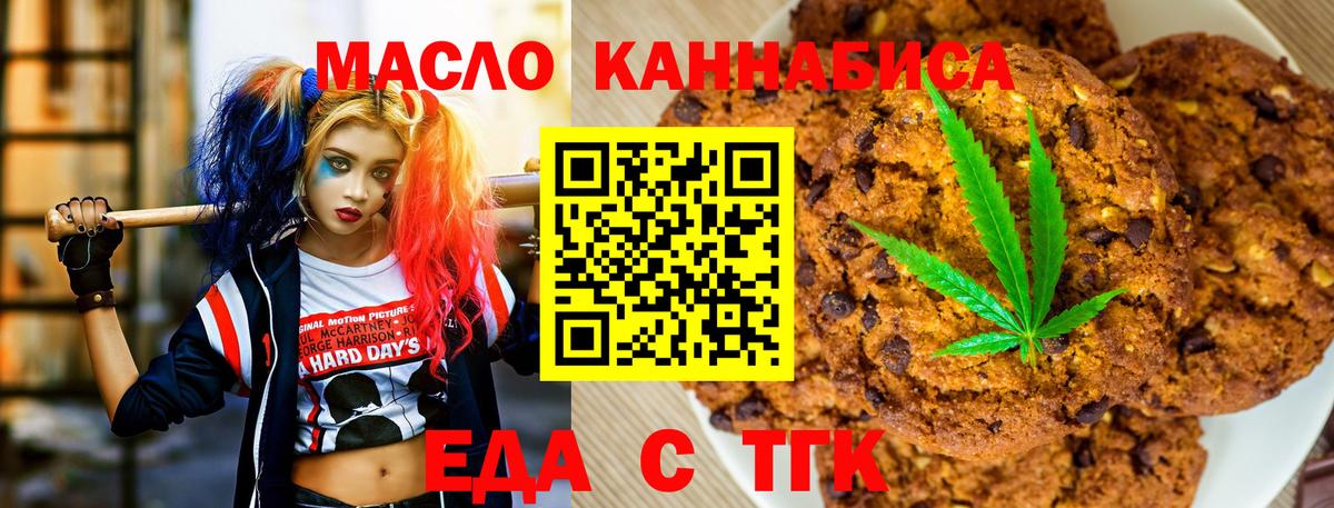 Белогорск  Еда ТГК конопля  Вход с VPN 