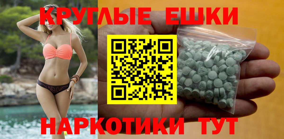 Экстази 280 MDMA Белогорск