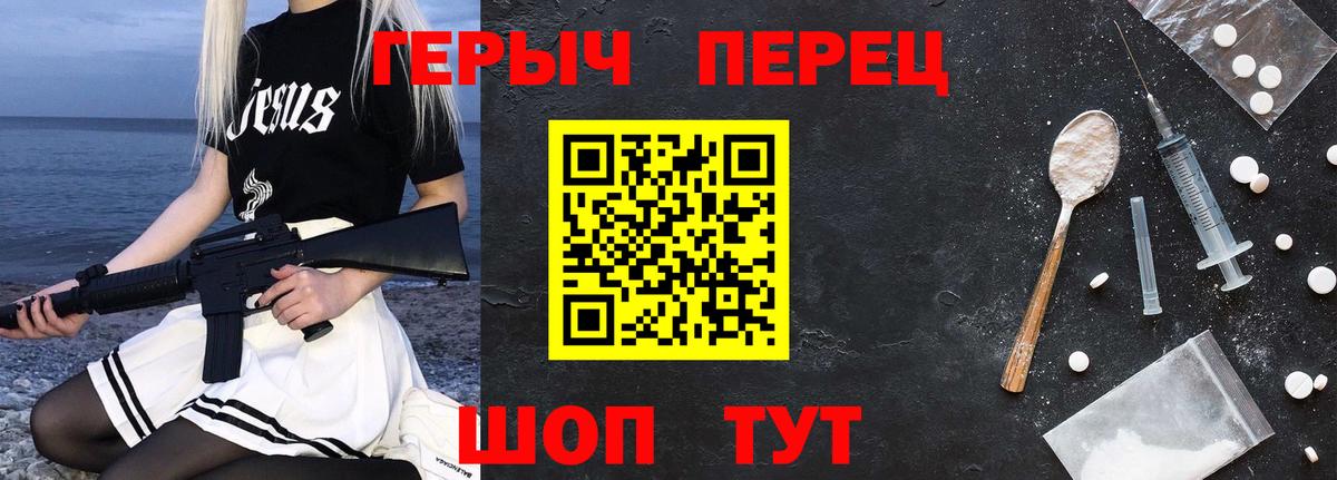 Белогорск  Героин  Вход с VPN  Героин гречка 
