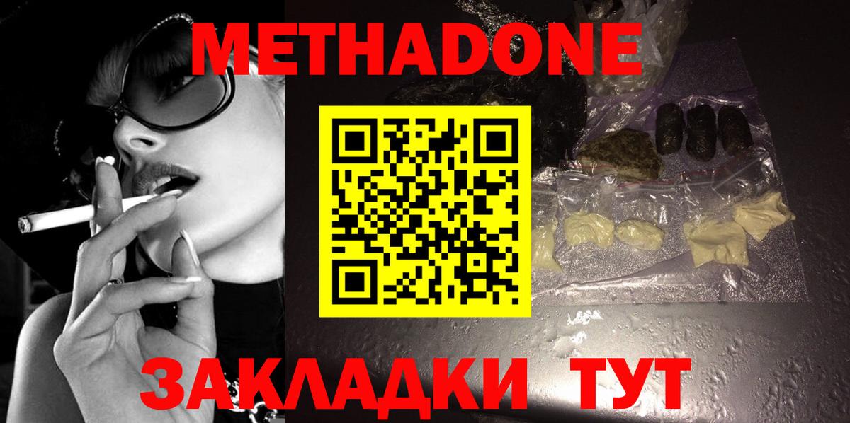 Метадон methadone  Вход с VPN  даркнет Telegram  Белогорск  Метадон белоснежный 